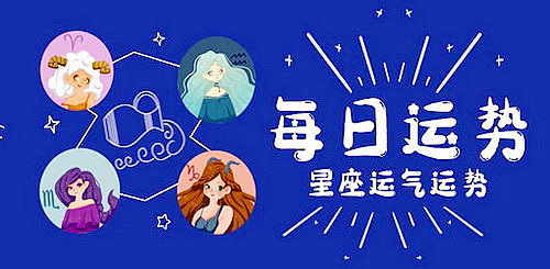 闹闹女巫店今日星座运势：2023年5月9日（真人算命一条街免费算卦街​）