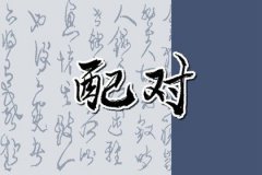 什么样的人会有婚煞：测姻缘婚姻宫弱有婚煞？