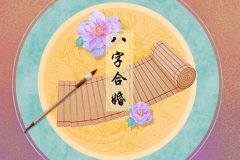 八字合婚神煞大全列表