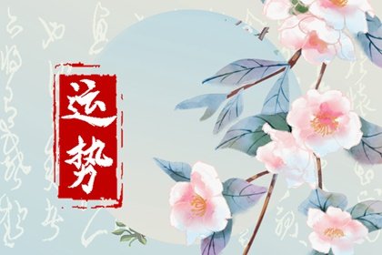 2024龙年最有好运的属相女 迎来人生巅峰