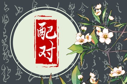 男女都属虎婚姻相配吗 男女属虎的婚姻观如何 男女都属虎婚姻相配吗 男女属虎的婚姻观如何