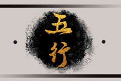 风雅颂易学网测五行：五行缺火女命凄凉，事业的运势很差