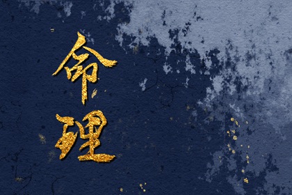 炉中火命遇什么是上等命 炉中火遇到木和金最重要 炉中火命遇什么是上等命 炉中火遇到木和金最重要