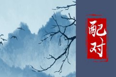 <b>风雅颂易学网测姻缘：羊跟狗属相合不合？属羊和属狗合不合婚</b>