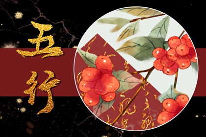 五行皆全是什么命 五行越全越好吗