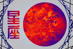 八字真人在线一对一星座运势：千万不能惹的五个星座，哪五个星座不能惹