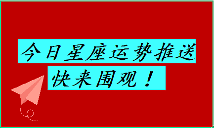 金牛座每日星座运势：2023年7月15日（风雅颂易学网www.suansuangua.com）