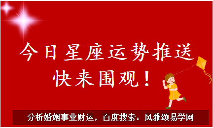 摩羯座每日星座运势：2023年7月15日（风雅颂易学网www.suansuangua.com）