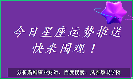 射手座每日星座运势：2023年7月15日（风雅颂易学网www.suansuangua.com）