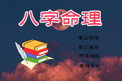 如何排八字、推大运，确定命盘？测八字算命