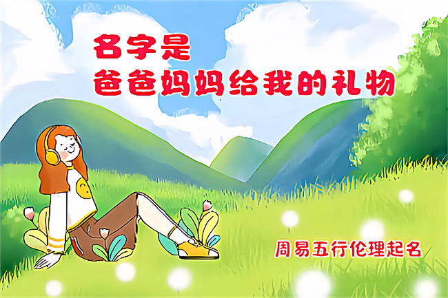 2023年三月出生的属兔宝宝取名宜用字、忌用字参考