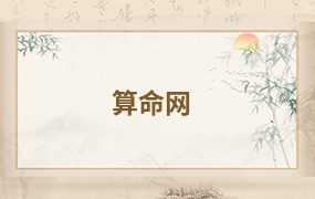 算命网 